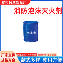 消防应急救援铺火剂高倍数消防泡沫灭火液油库码头灭火泡沫桶