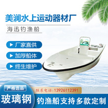 海上8-9人钓鱼船5米海讯钓鱼船水上电动船湖泊玻璃钢钢钓鱼船定制