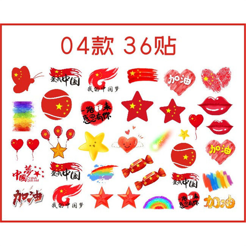 迷彩爱国纹身贴彩虹我爱中国脸贴 国庆学生运动会比赛活动手臂贴|undefined