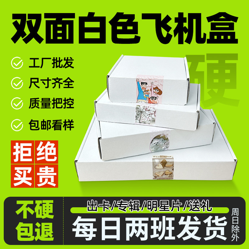 Customized Ultra-Hard Double-Sided White Airplane Box in Stock for Express Delivery Packaging, Corrugated Cardboard Ins-Style Airplane Box