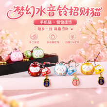 梦幻水音铃招财猫手机链挂绳包包挂饰创意饰品拼豆钥匙链diy配件