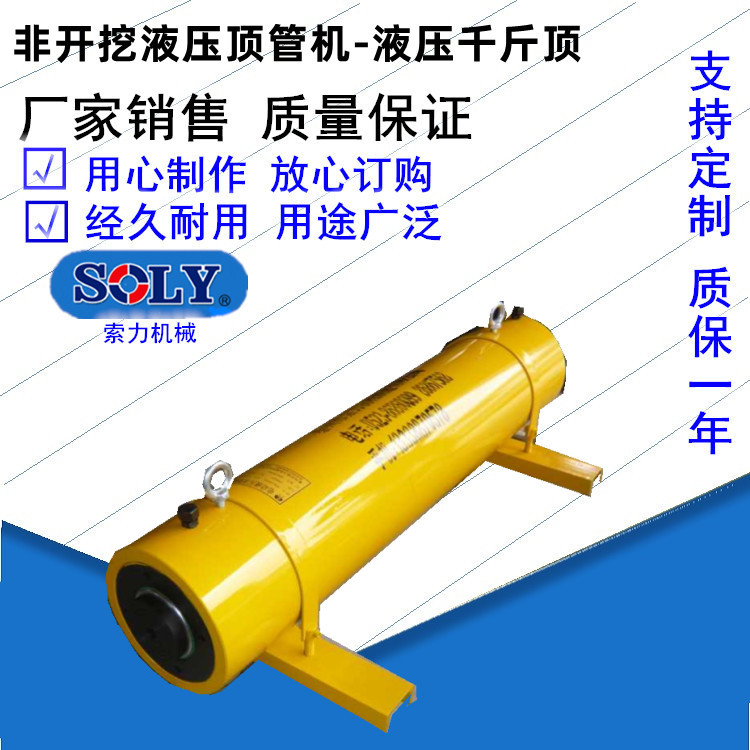 液压顶管机  厂家直供-非开挖工具液压顶管机