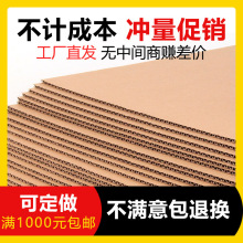 瓦楞纸板三五七层纸皮板硬纸板垫瓦楞纸厚打包小纸板详情折叠纸箱