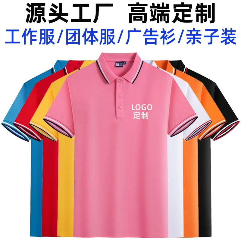 Рубашка-поло из чистого хлопка с короткими рукавами Индивидуальная одежда для родителей и детей Классная одежда Рубашка для культурной рекламы Футболка с логотипом с лацканами Рабочая одежда