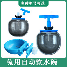 兔用不锈钢饮水碗自动喂水碗饮水器兔子饮水盒兔喝水碗兔用饮水碗