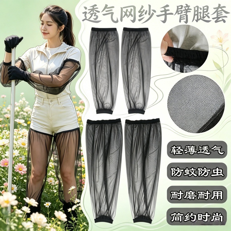 Encrypted Anti-Mosquito Breathable Mesh Arm and Leg Covers for Outdoor Camping, Fishing, and Sports; Anti-Mosquito Protective Gear for Arms, Feet, and Legs