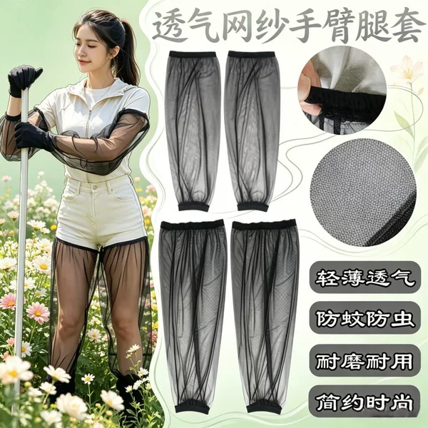 Encrypted Anti-Mosquito Breathable Mesh Arm and Leg Covers for Outdoor Camping, Fishing, and Sports; Anti-Mosquito Protective Gear for Arms, Feet, and Legs