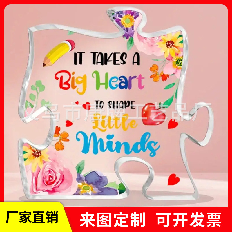 跨境temu热卖拼图异形亚克力桌面装饰摆件送老师的教师节的礼物