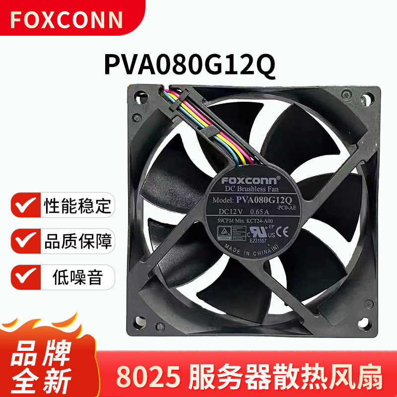 Foxconn PVA080G12Q 8025 12V 0.65A vacuum cleaner power inverter cooling fan