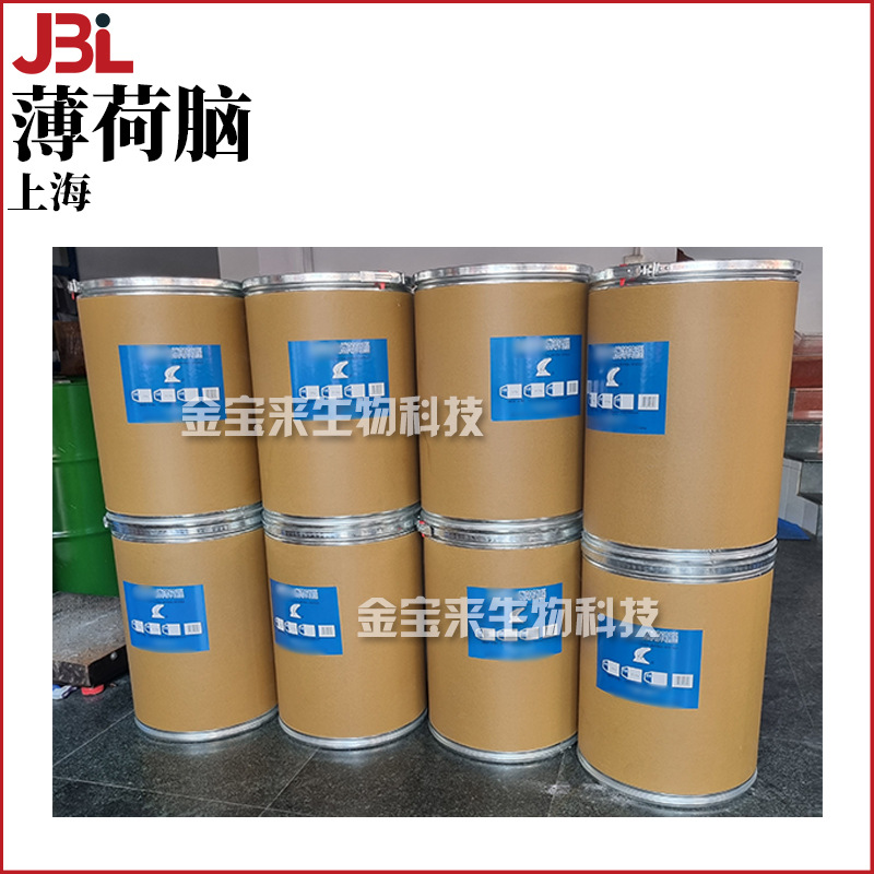 上海 薄荷脑 薄荷醇 薄荷冰 清凉剂 凉感剂 化妆品原料 100g