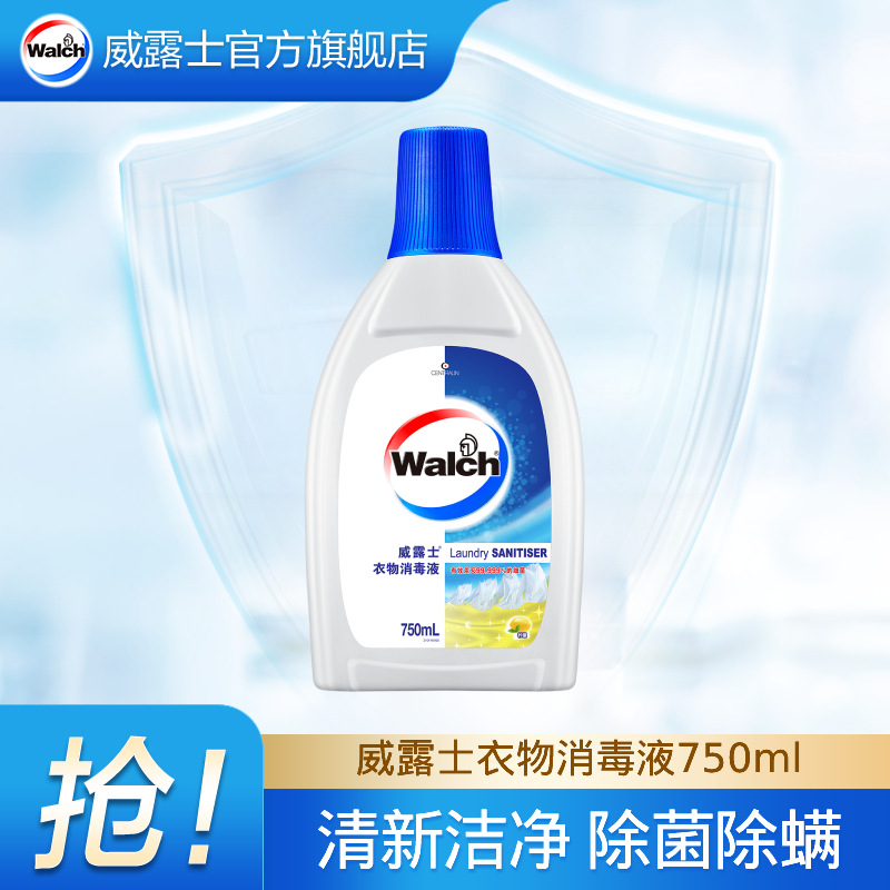 Weilushi clothing sterilization liquid multi-purpose underwear sterilization disinfectant 750ml genuine goods wholesale free shipping