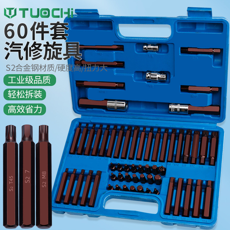 60件星批套装内六角H十二角梅花M花键T型拆汽车座椅专用批头组套