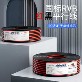 视贝RVB2芯国标纯铜0.5红黑并线软电线双色并线平行LED喇叭电子线
