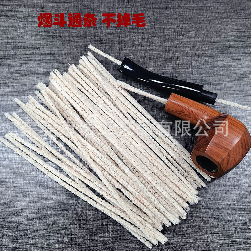 纯棉8圈不易掉毛烟斗通条pipe cleaner烟斗清洁条烟斗清洁工具配