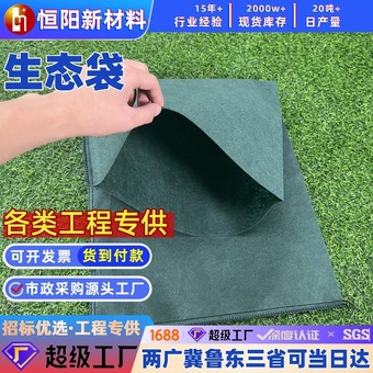 护坡生态袋植生袋河道护坡矿山复绿边坡绿化园林工程植生袋固土