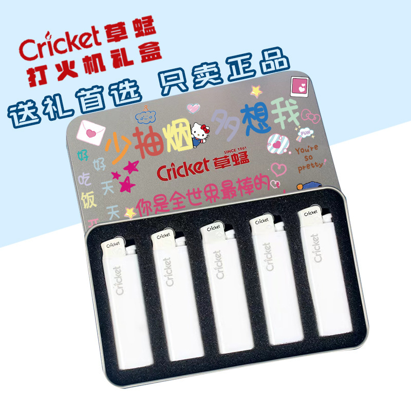 Cricket【少抽烟 多想我】草蜢原装一次性打火机纯白系列铁盒装|undefined