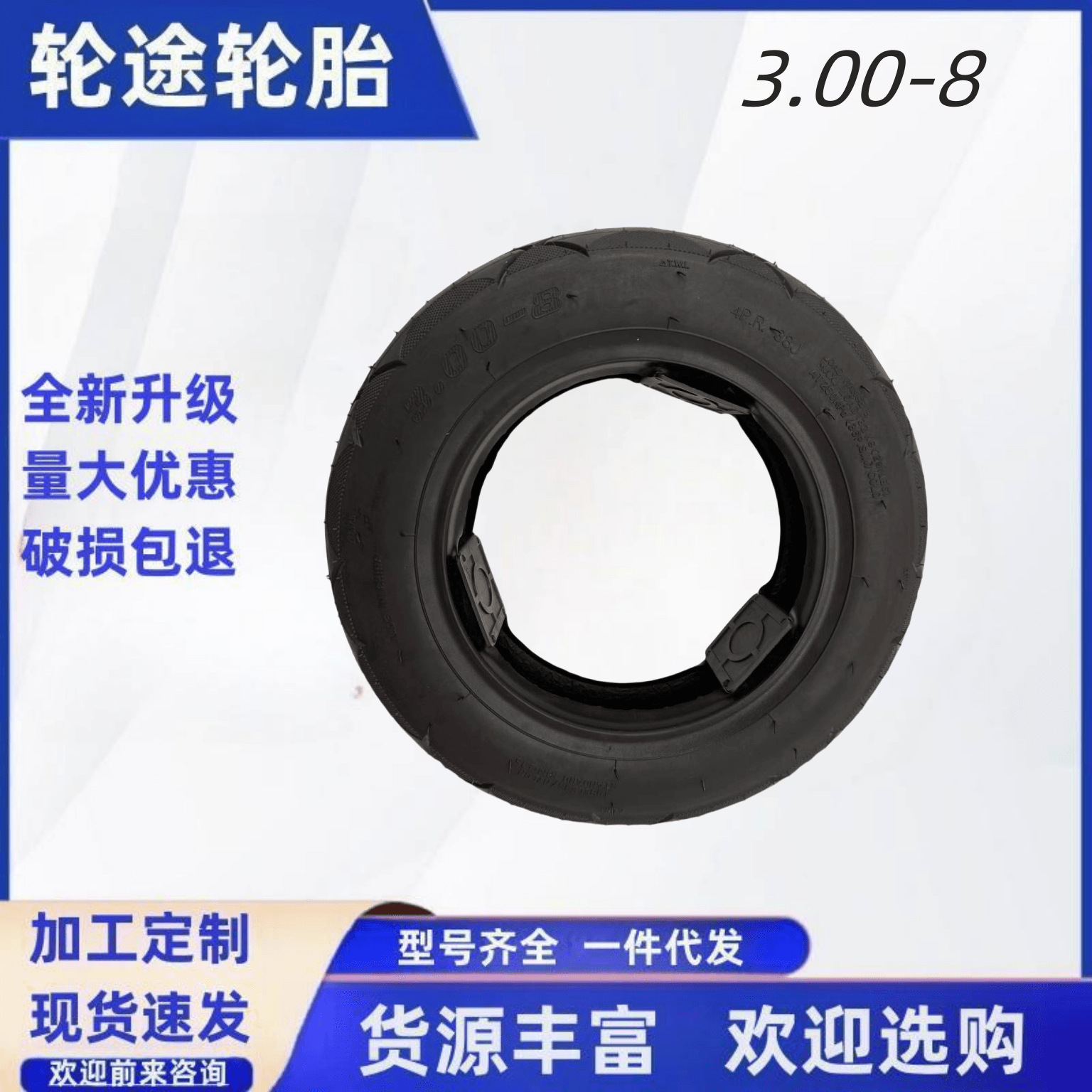 3.00-8真空胎手推车摩托车电动车外胎4层加厚防滑300-8三轮车轮胎