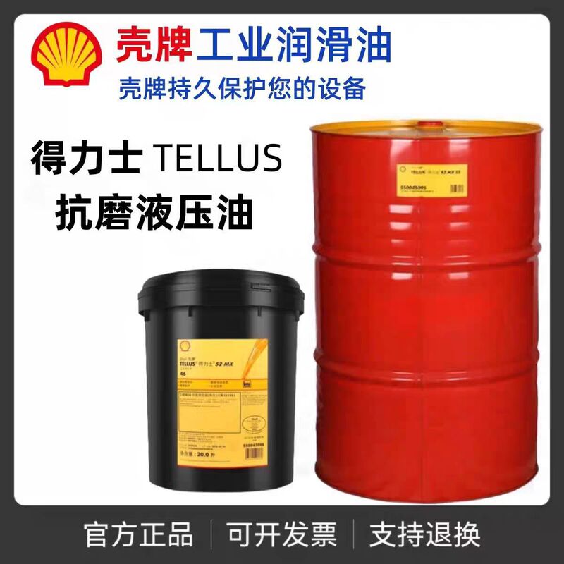 Shell Tellus S2Mx32 Anti-Wear Hydraulic Oil Telluss1 Haide 32 22 46 No. 68 20L Special