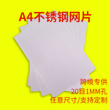 现货批发a4不锈钢网片304316不锈钢网过滤网不锈钢编织网不锈钢网
