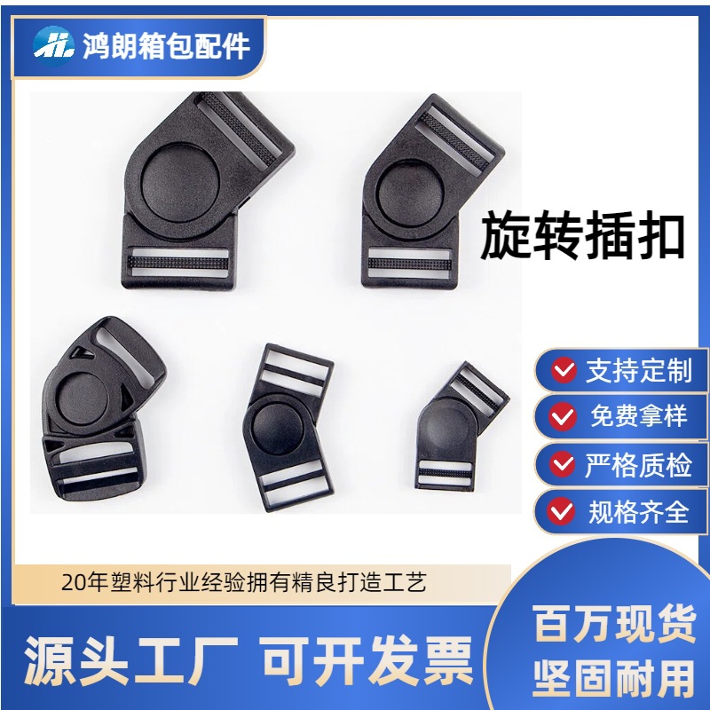 Pom Luggage Plastic Swivel Buckle Adjustment Buckle Safety Buckle Backpack Buckle Strap Buckle Mother-Bag Strap Buckle