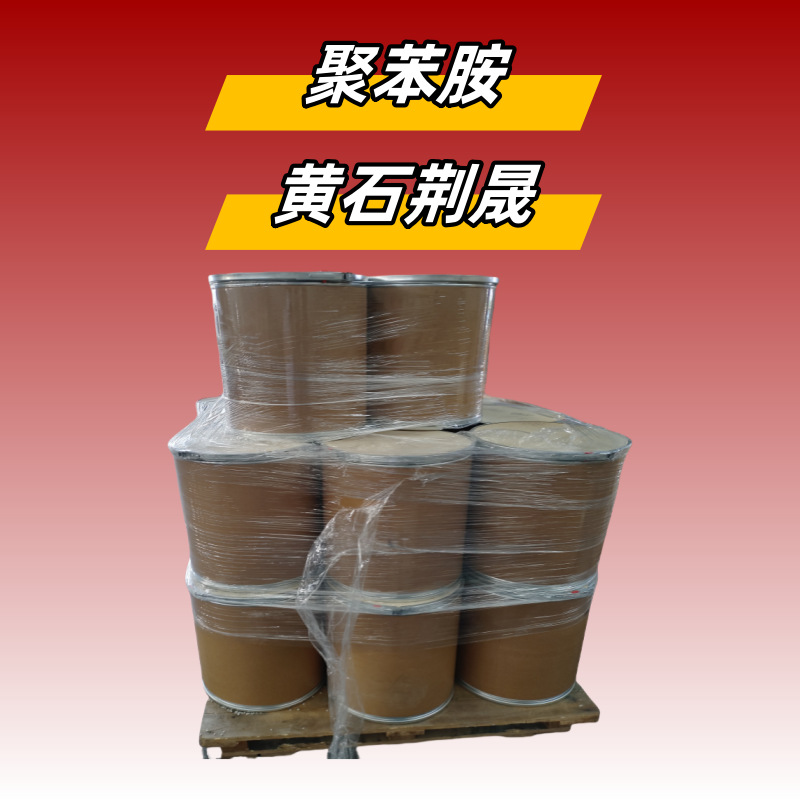 聚苯胺 5612-44-2原料工业级厂家现货源头供应（导电态，本征态）