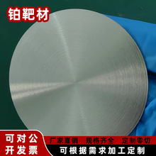 厂家直供铂靶材高纯度99.99%铂金片实验室电极定位片铂电极材料