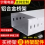 梯式金属铝合金桥架桥架
