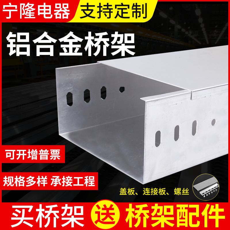 铝合金桥架梯式铝合金桥架电缆桥架铝合金桥架金属槽盒防火喷塑