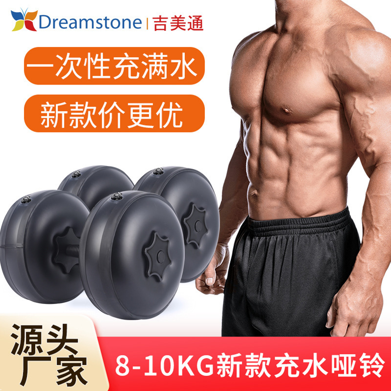 Cross-border home fitness anti-smashing water-filled dumbbell adjustable weight 5-60kg portable water injection weight-bearing training dumbbell