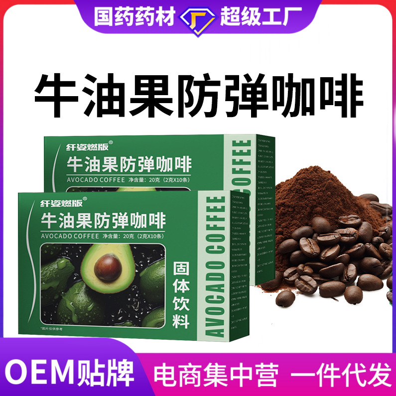 牛油果防弹咖啡黑咖啡咖啡条状速溶咖啡g7咖啡工作熬夜必备
