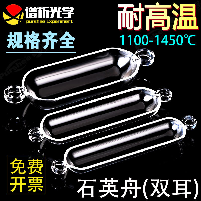 石英舟/石英管/石英船/耐高温耐酸碱/多种规格