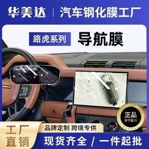 Range Rover/Defender 24/25, Aurora/Velar mərkəzi ekran qoruyucu plyonka