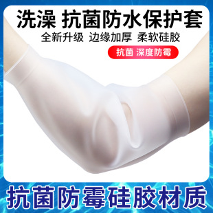 picc bath protective sleeve tube antibacterial waterproof protective sleeve net upper arm wound daily care silicone sleeve