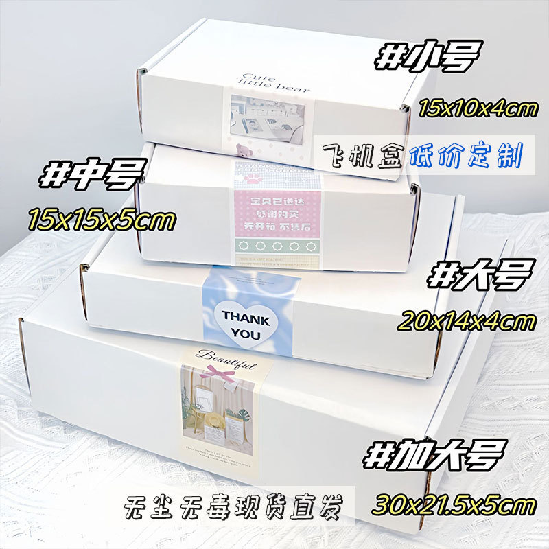 Customized Thickened and Hardened Double-Sided White Airplane Box, Extra Hard Cardboard Box, Rectangular Super Hard High-End Gift Box for Card Packaging Customized Thickened and Hardened Double-Sided White Airplane Box, Extra Hard Cardboard Box, Rectangular Super Hard High-End Gift Box for Card Packaging