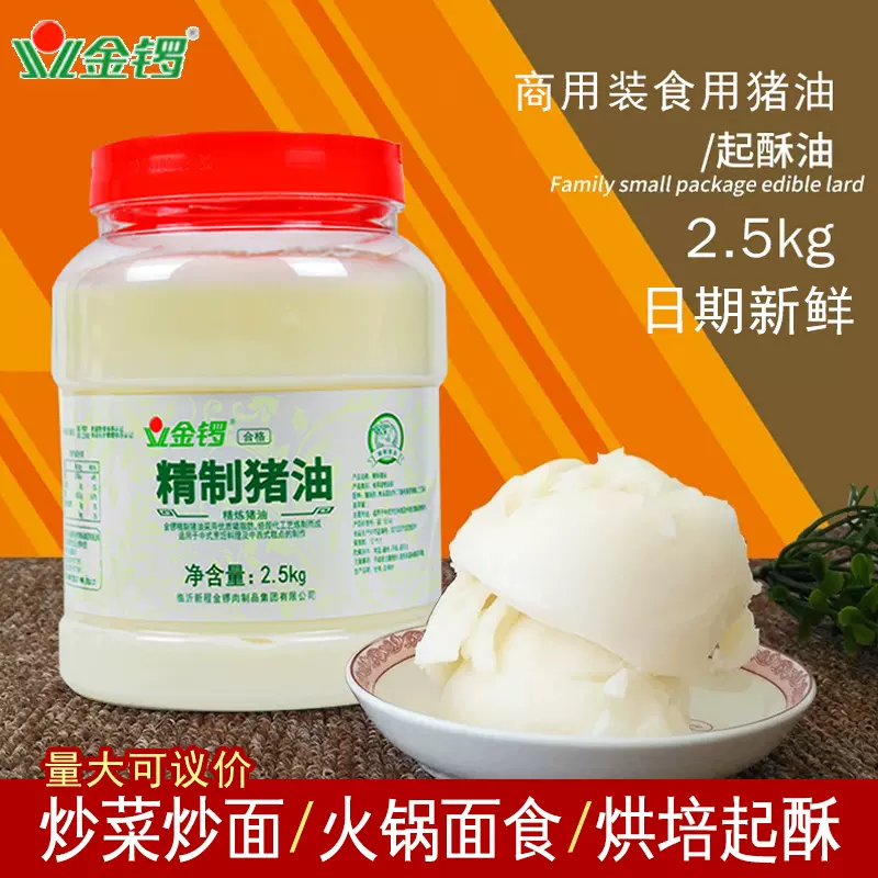 金锣食用猪油商用  烘培糕点起酥荤油 精炼白油大板油炒菜下面油