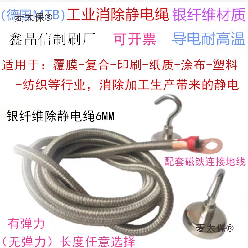 进口德国银纤维除静电绳纺织喷涂复合覆膜印刷无纺布防静电麦太保