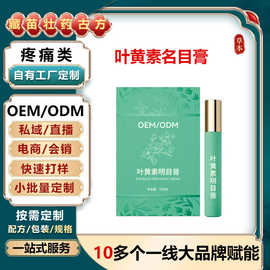 叶黄素护眼膏代工缓解眼疲劳眼周涂抹按摩滚珠眼膏明目膏oem贴牌