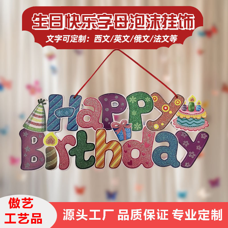 新款撒粉生日字母泡沫挂饰多国语言定制庆祝装饰用品派对场景布置