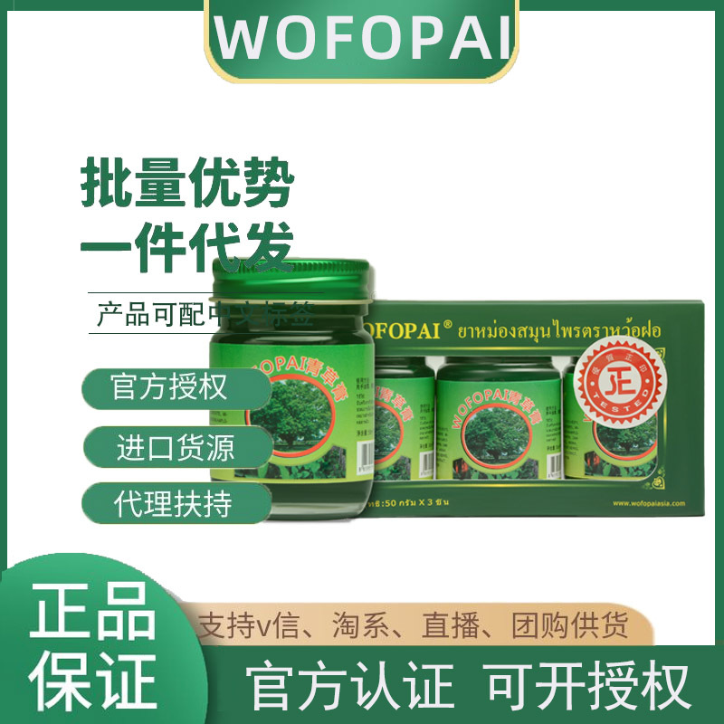 【有中文标】WOFOPAI厂家批发泰国青草膏蚊子止痒卧佛牌正品本土