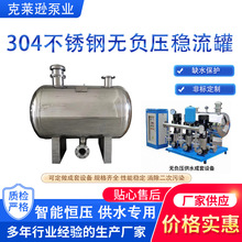 不锈钢稳流罐无负压供水设备成套设备南方泵变频恒压二次无塔加压
