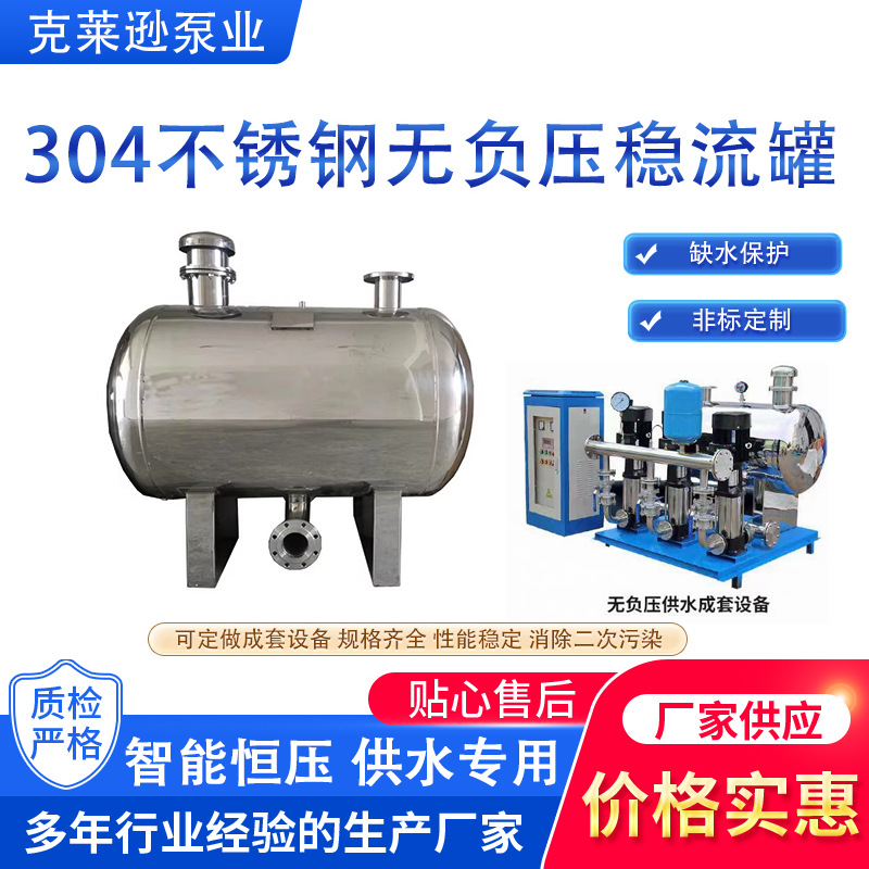 不锈钢稳流罐无负压供水设备成套设备南方泵变频恒压二次无塔加压