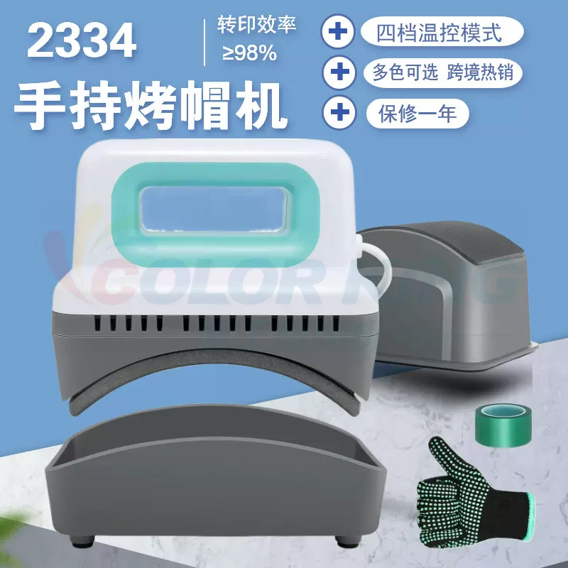 亚马逊热销迷你手持烤帽机开膜注塑成人帽烫画机热转印印帽设备