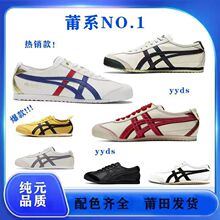 跨境鬼冢牌虎男女鞋休闲运动鞋莆田纯原头层春夏经典休闲板鞋