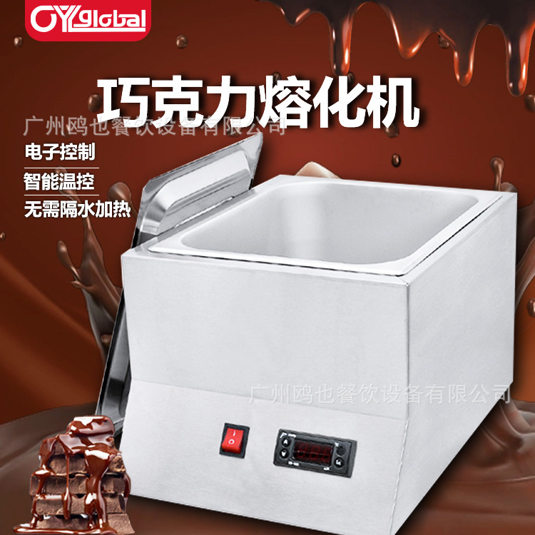 商用电热朱古力熔炉机单缸巧克力融化锅炉电子显示恒温锅热熔机