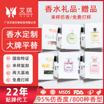 卡片赠品香水OEM定制 800种香型 Q版卡片赠品礼品香水贴牌代加工