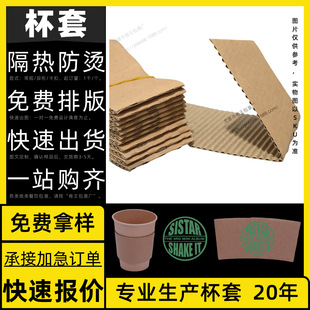 Custom Disposable Corrugated Insulated Cup Sleeve for Trendy Milk Cartons with Elastic Band