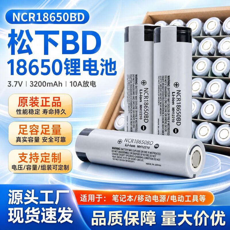 In-Stock Panasonic Bd18650 Lithium Battery 3200Mah 10A Discharge 3.7V Mobile Power Supply Laptop Battery In-Stock Panasonic Bd18650 Lithium Battery 3200Mah 10A Discharge 3.7V Mobile Power Supply Laptop Battery