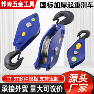 Cross-Border Foreign Trade National Standard Thickened Pulley Lifting Hoist Hook Steel Wire Rope Rolling Bearing Directional Crane