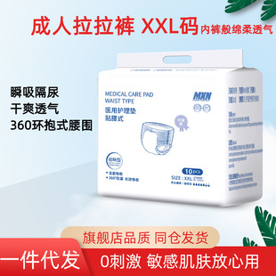 Medical adult pull-up pants for the elderly men's and women's large underwear diapers XXL size special for the elderly