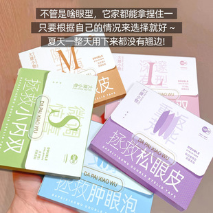Double Eyelid Patch, Invisible Swollen Eyelids, Natural and Traceless Single Eyelid Female Long-Lasting Styling Crescent Olive Eye Beauty Patch